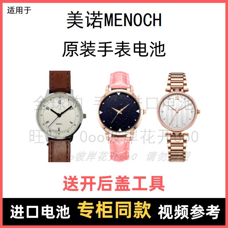 适用于 美诺menoch 牌手表原装电池男女型号进口专用纽扣电子⑧