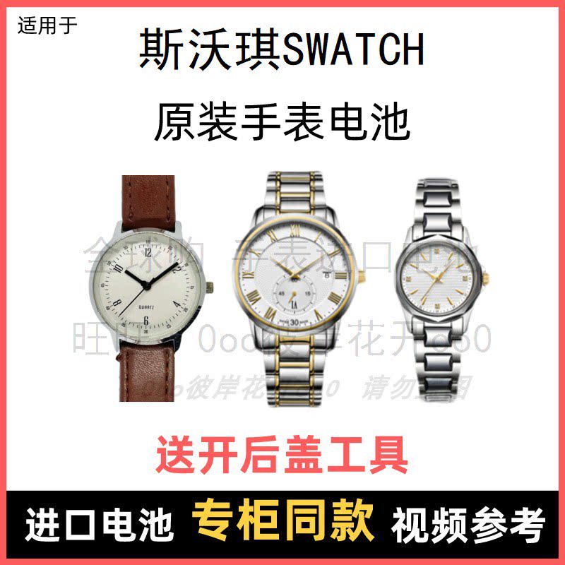 适用 斯沃琪swatch 牌手表原装电池男女型号进口专用纽扣电子⑧