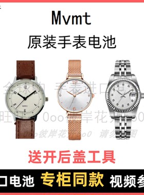 适用于 Mvmt 牌石英手表原装电池各型号男女进口专用纽扣电子⑧