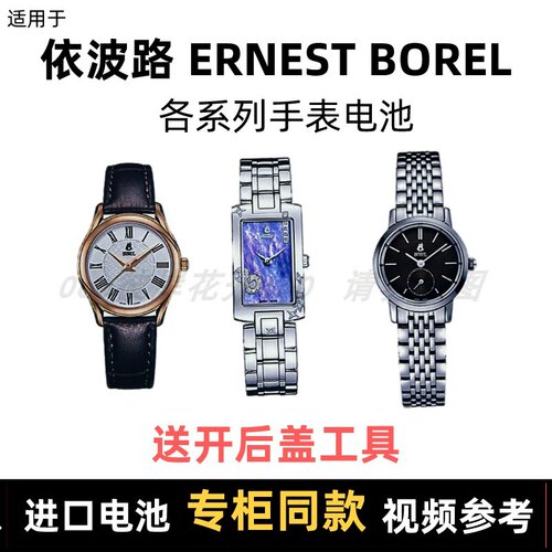 适用于 依波路ERNEST BOREL 牌手表的电池各型号进口纽扣电池⑦