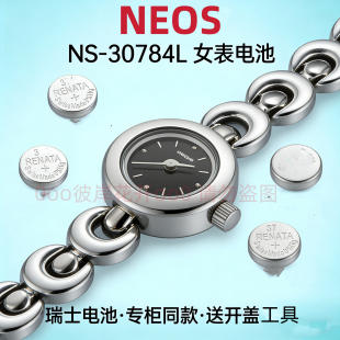 适配NEOS NS-30784L女表电池石英机芯手链式女表专用替换纽扣电池