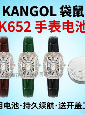 适配袋鼠KANGOL手表电池K652