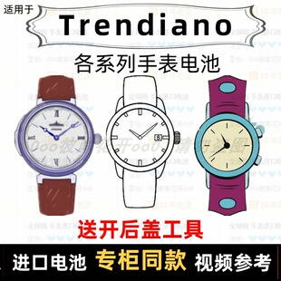 适用于 Trendiano 牌手表电池各型号男女表进口专用纽扣电子⑦