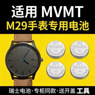 适配MVMT摩凡特M29手表电池石英瑞士进口纽扣专用电子送开盖工具