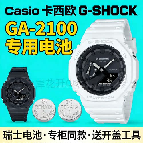 适配卡西欧手表电池5611GA-2100