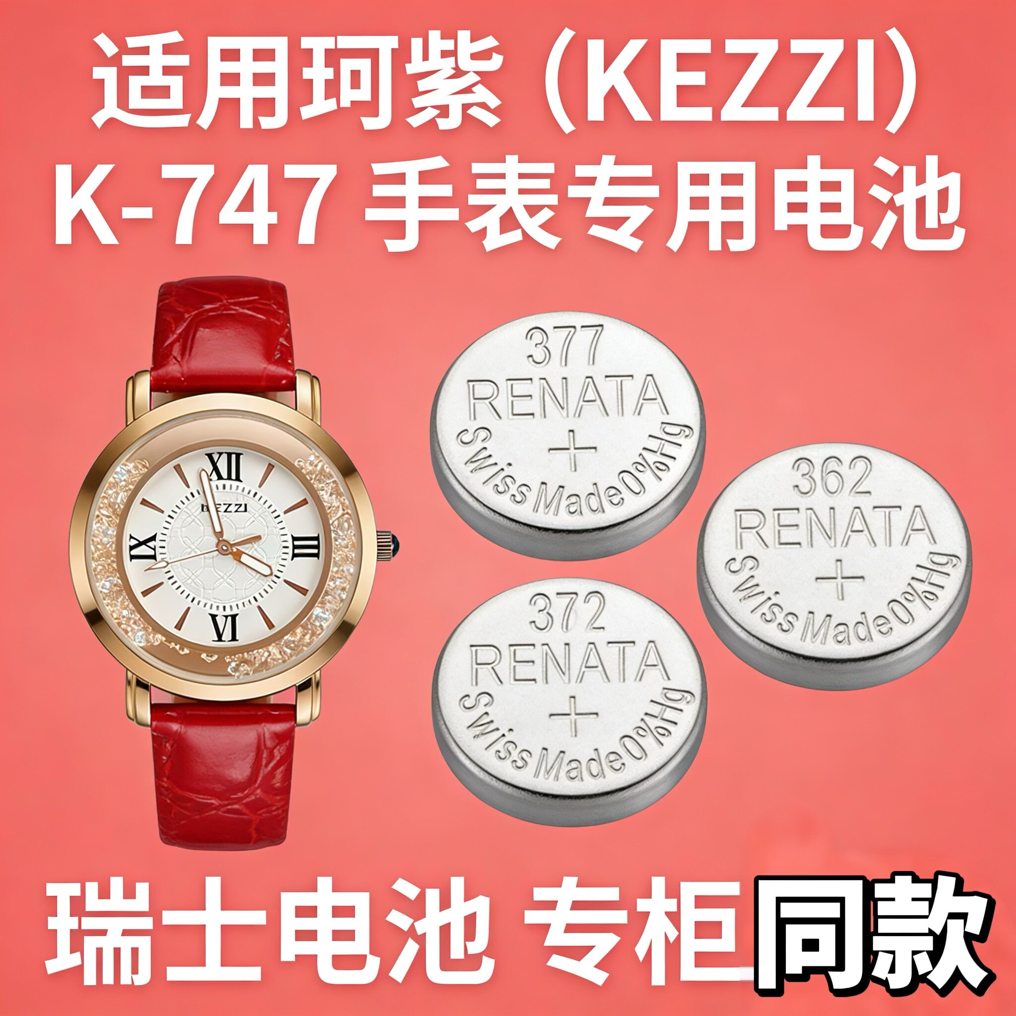 KEZZI珂紫手表电池K747纽扣电子SR626SW/377石英表专用氧化银电池