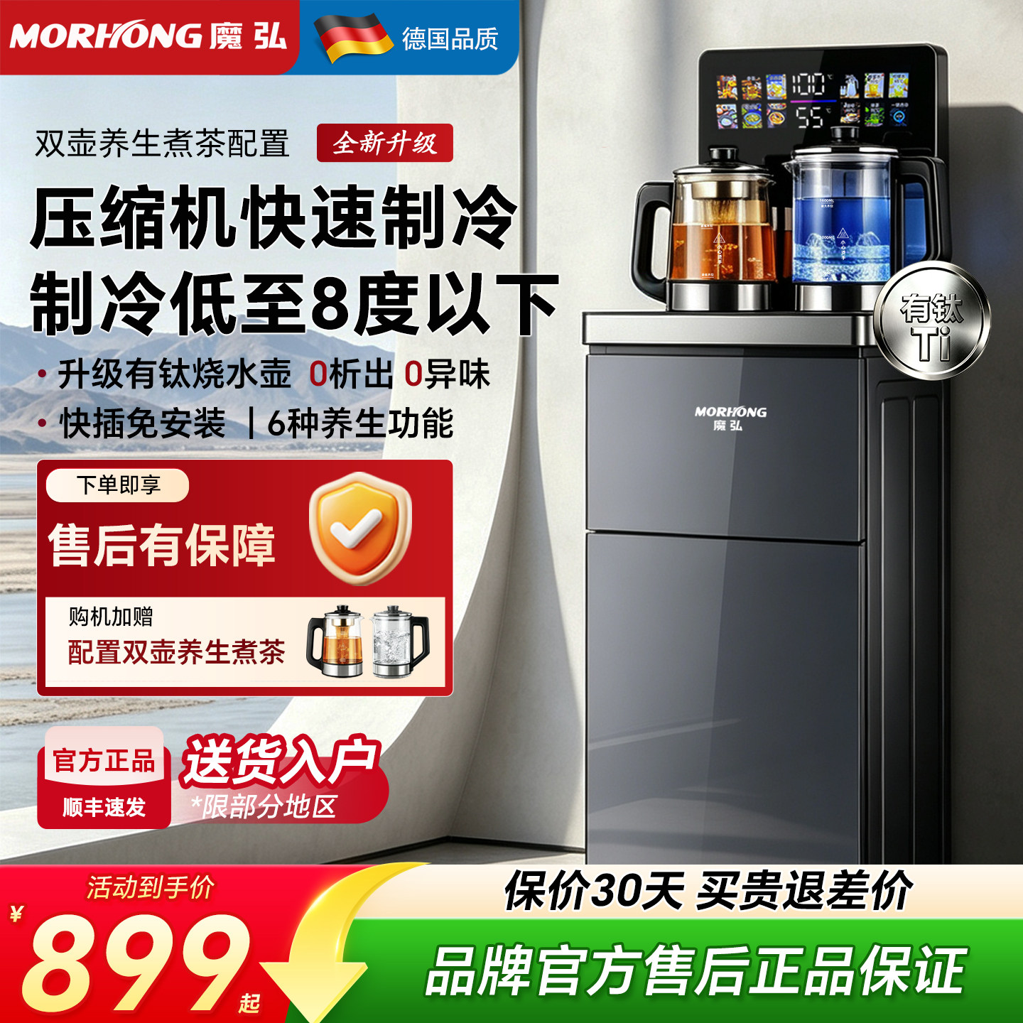 MORHONG魔弘压缩机制冷茶吧机双煮茶壶双驱动饮水机家用制冷制热
