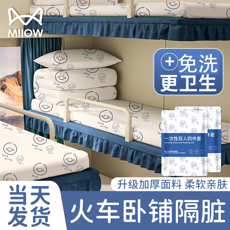 猫人火车卧铺三件套加厚隔脏