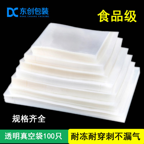 商用光面透明塑料袋子抽真空包邮