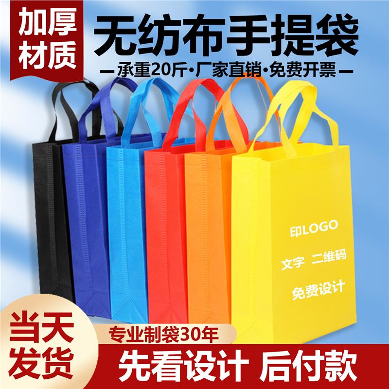 无纺布袋现货空白加厚打包袋购物广告宣传环保手提袋可印刷logo袋