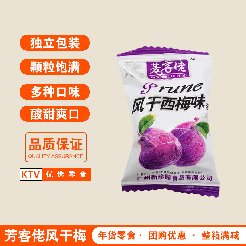芳客佬风干西梅蓝莓乌梅味李果独立包装休闲蜜饯果脯果干小零食品