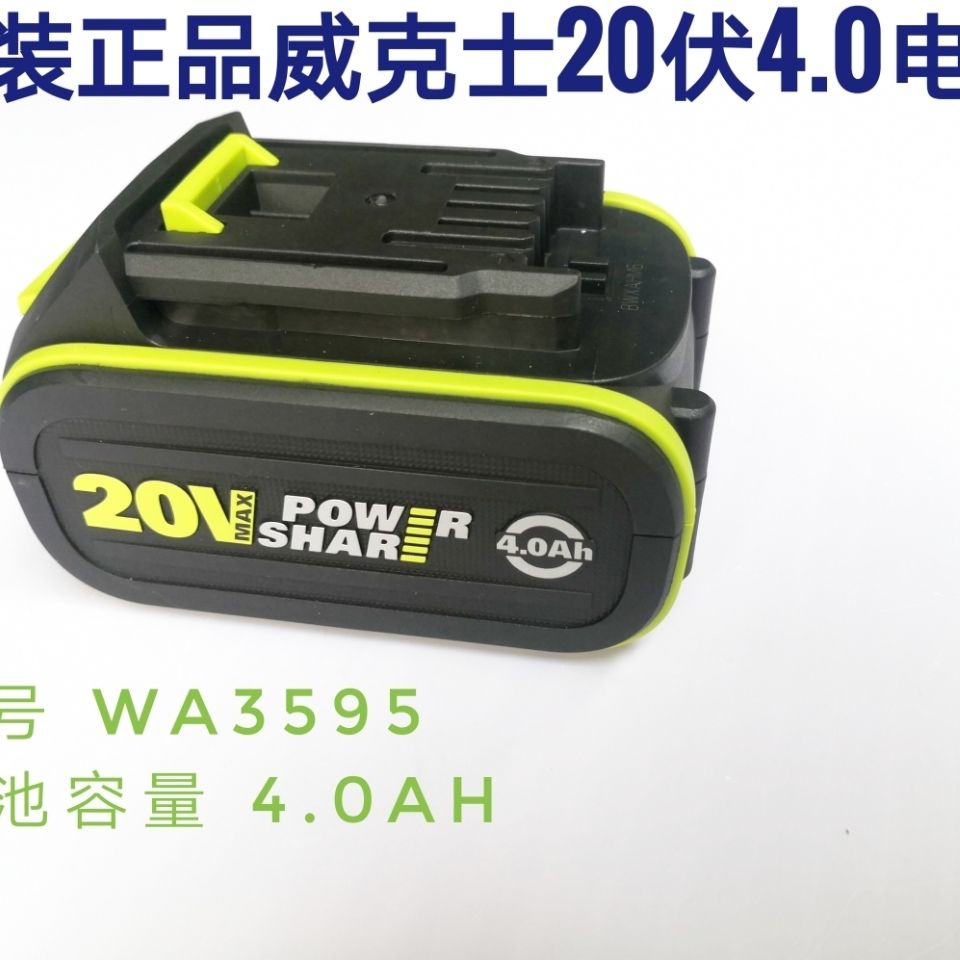 威克士电池20v大脚板电池wu388电锤wu808锂电角磨机wu279电扳手
