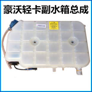 适重汽原厂配件豪沃轻卡膨胀水箱副水箱 howo防冻液水壶悍将统帅