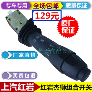 适红岩杰狮原厂配件组合开关总成3801-605047雨刮大灯转向灯开关