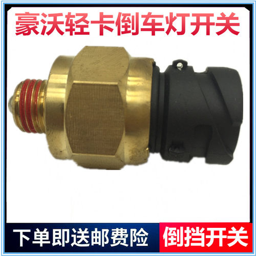 豪沃轻卡悍将统帅继电器传感器