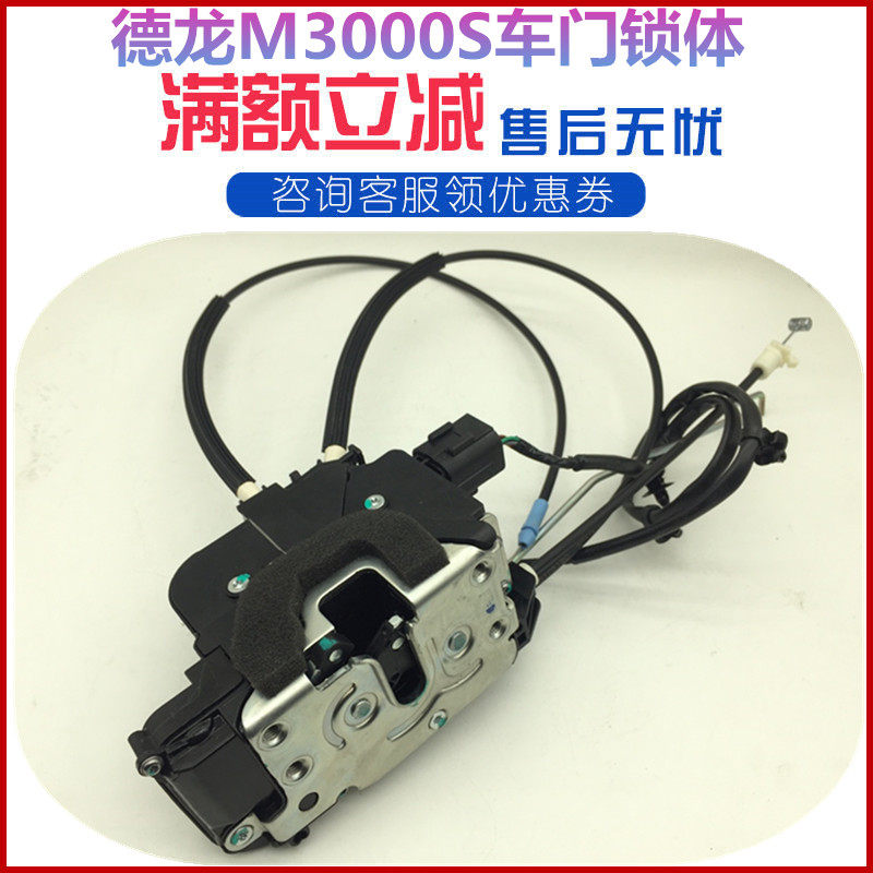 适配陕汽德龙M3000S驾驶室车门锁体电动锁体锁扣拉线中控门锁原厂