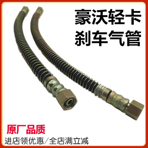 适配重汽原厂配件豪沃轻卡悍将统帅王刹车制动气管连接胶管黑皮管