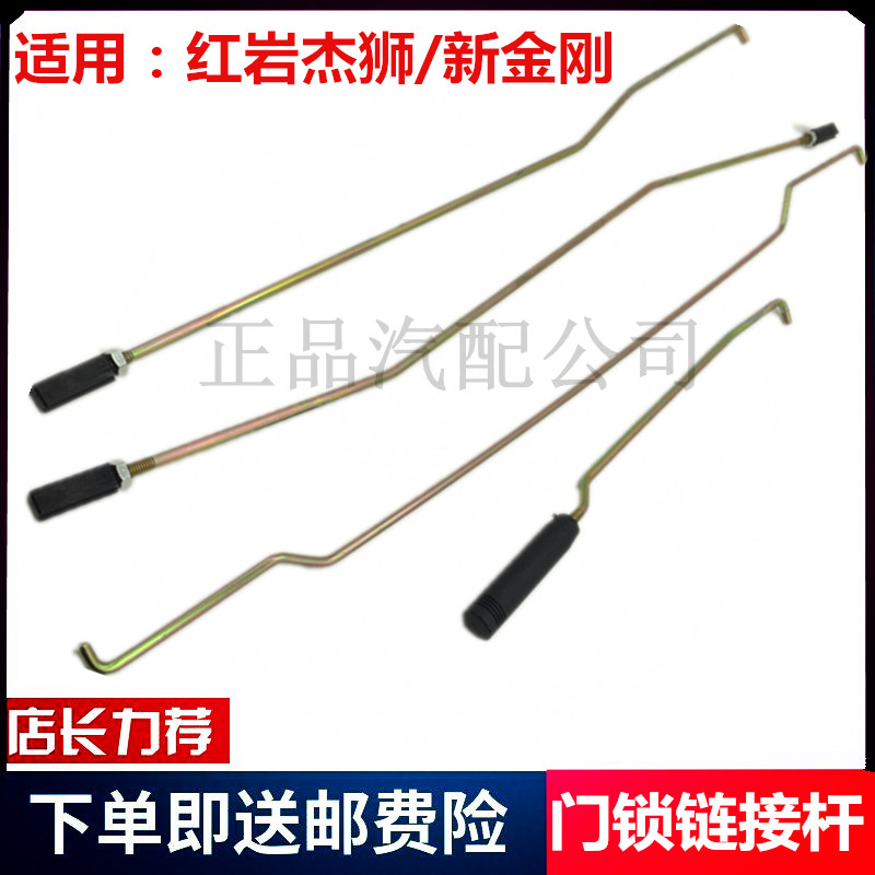 适配红岩杰狮C100新金刚驾驶室车门锁拉杆 连接锁拉钩 铁丝 拉线