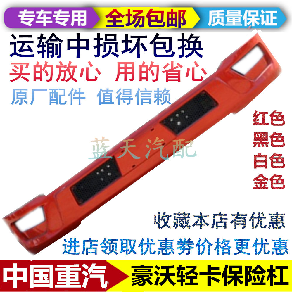 适配重汽豪沃轻卡保险杠HOWO轻卡悍将统帅保险杠前保险杠原厂配件