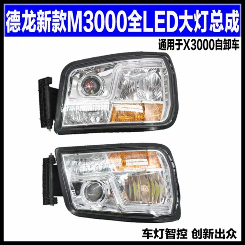 适用陕汽德龙新m3000全led大灯总成x3000前大灯h3000改装配件