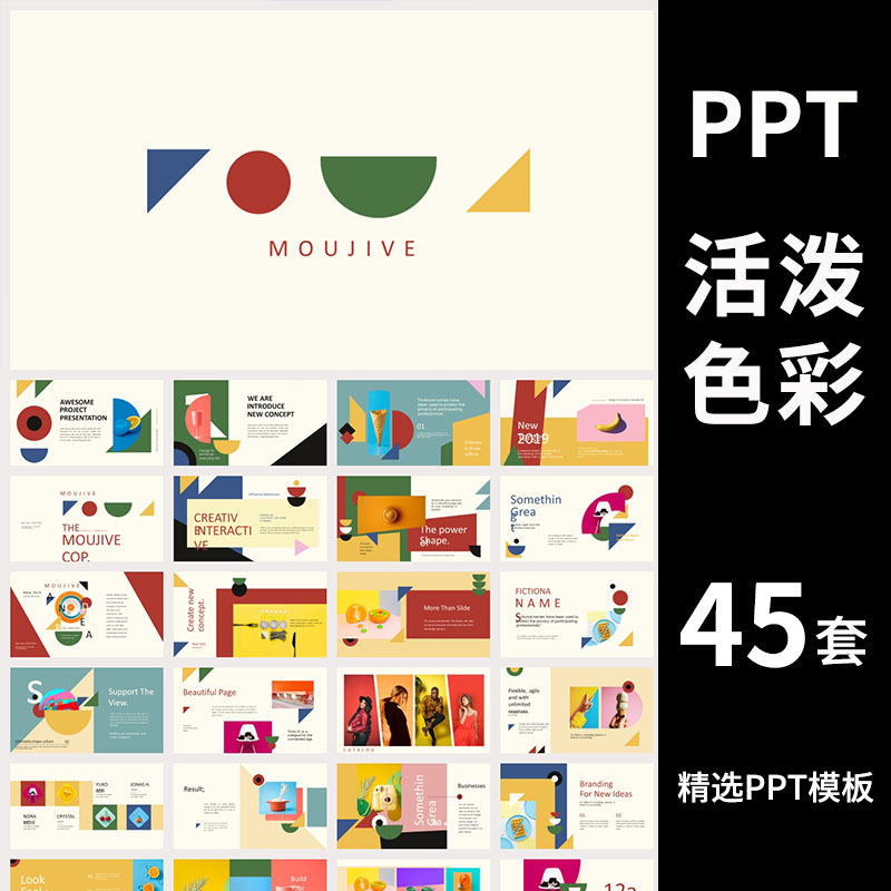 ppt模板活泼色彩时尚创意多彩撞色个性艺术设计感PPT模板素材合集
