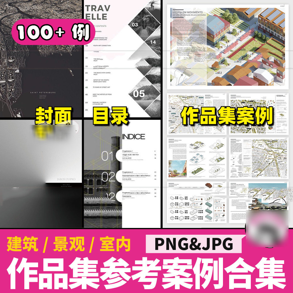 作品集排版参考案例封皮目录建筑景观环艺室内城乡规划设计