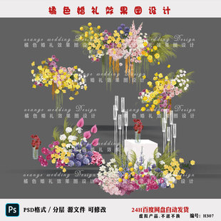 白绿粉黄紫玫红彩色婚礼手绘效果图花艺素材psd源文件