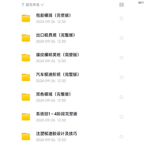 全套塑胶模具设计教程 都是全的 不用担心