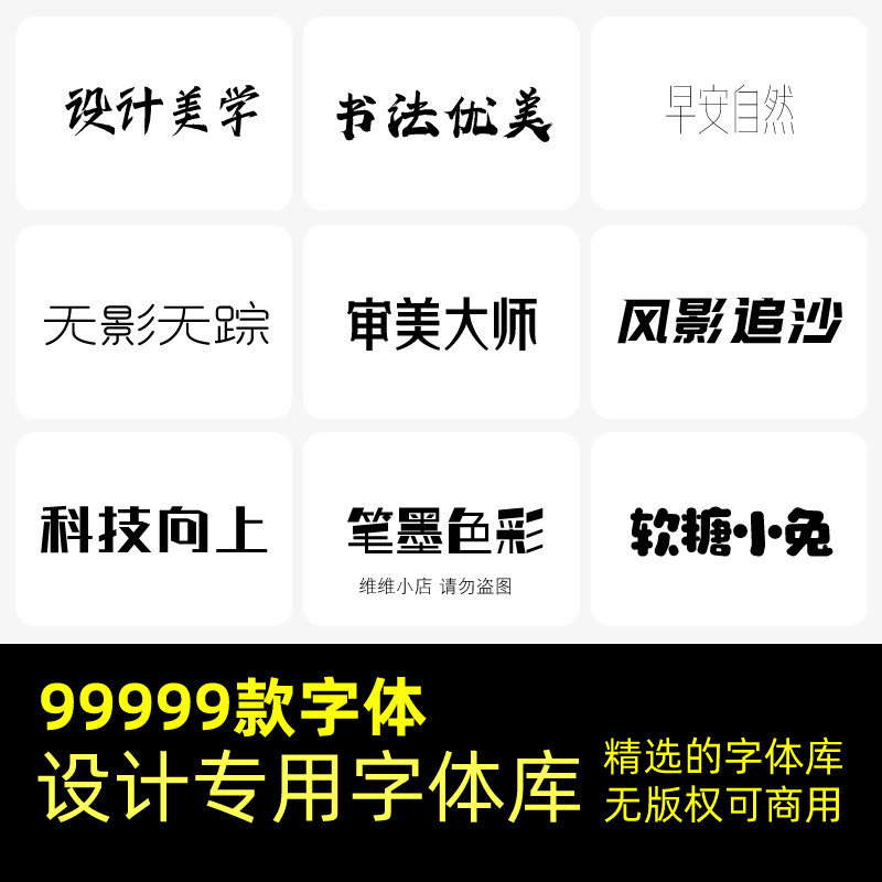 ps ai字体包库cdr毛笔书法艺术卡通中文ppt字体下载pr设计素材mac