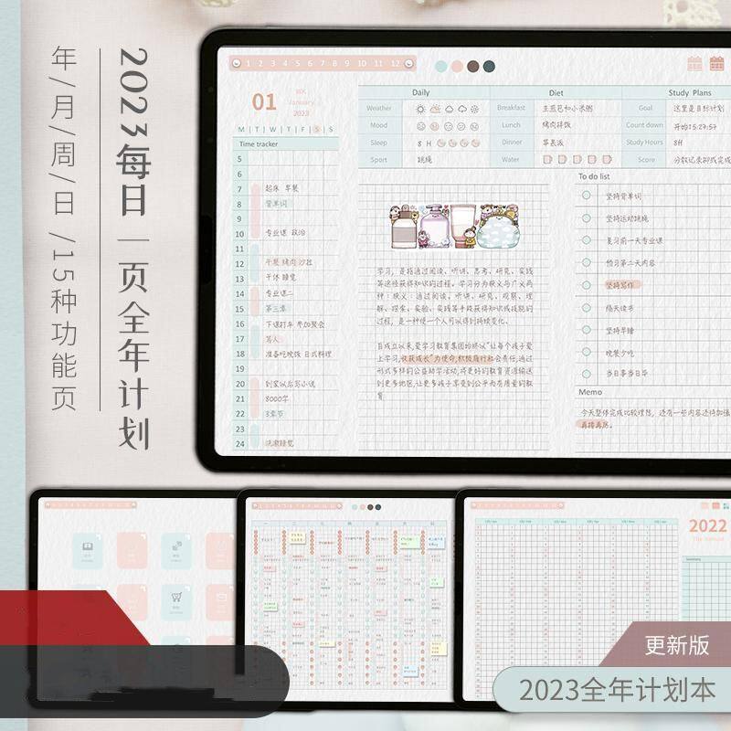 2023电子手帐模板全年计划享做笔记云记notability/goodnotes模板