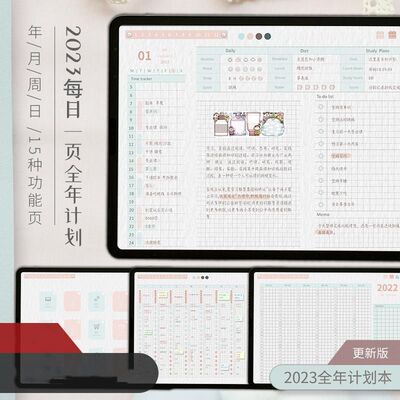 2023电子手帐模板全年计划享做笔记云记notability/goodnotes模板