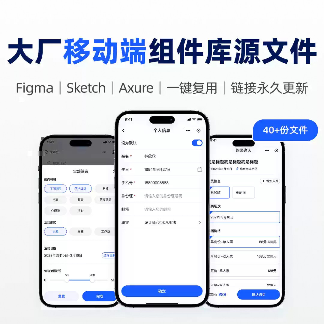大厂移动端 组件库源文件合集 Figma/Sketch/Axure｜UI 设计必备