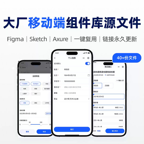大厂移动端 组件库源文件合集 Figma/Sketch/Axure｜UI 设计必备