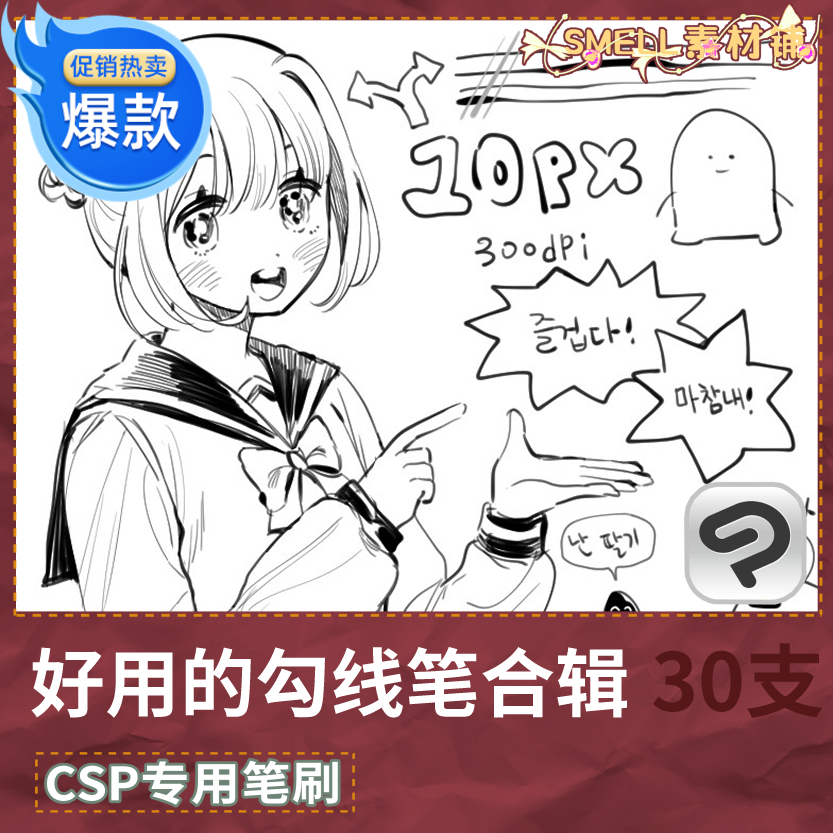 好用的勾线笔合辑30支 csp优动漫笔刷素材sut clipstudiopaint