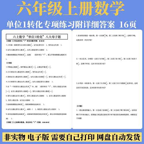 六年级上册数学单位1转化八大母子题专项训练16页空白练习电子版