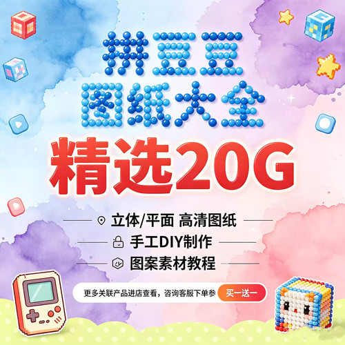 2026新拼豆图纸像素风爆款拼豆素材创意画拼豆电子版资料可打印