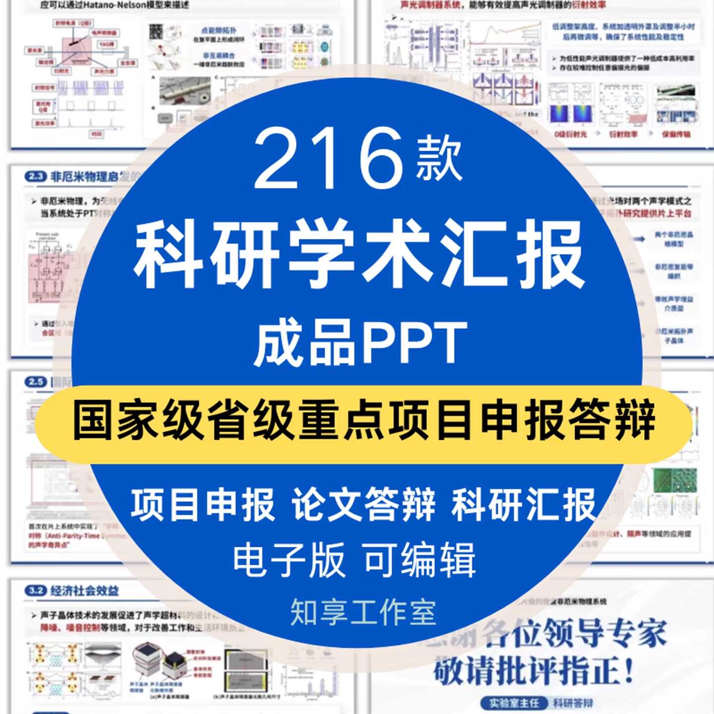 国家重点项目/自然科学基金/科研学术汇报/硕博答辩PPT模板可编辑图片