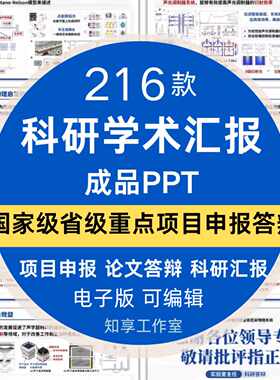 国家重点项目/自然科学基金/科研学术汇报/硕博答辩PPT模板可编辑