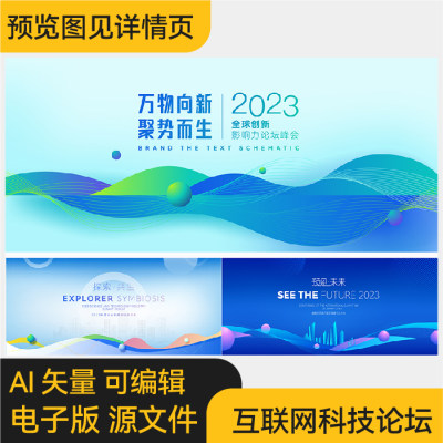 科技发布会绿色环保发布会会议未来互联网研讨会峰会论坛素材模板