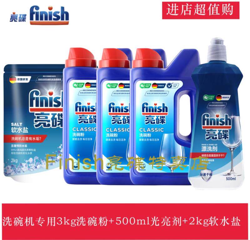 Finish亮碟省心套装（洗碗粉+漂洗剂+机体清洁剂）+软化盐2kg