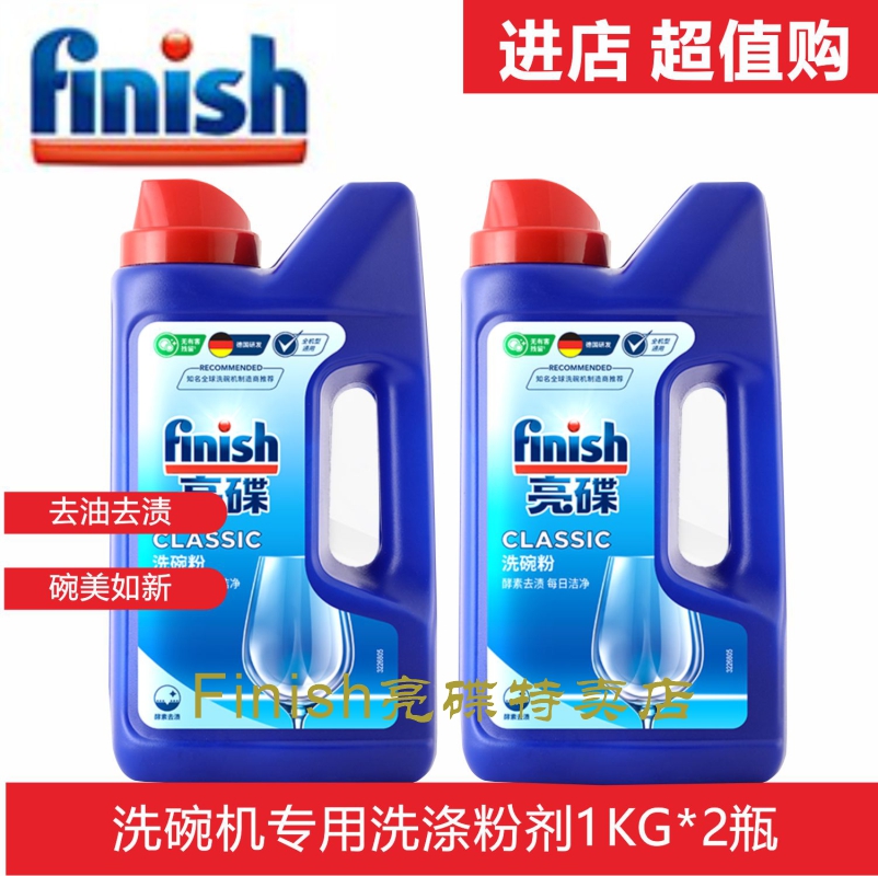 finish洗涤粉洗碗粉光亮粉块