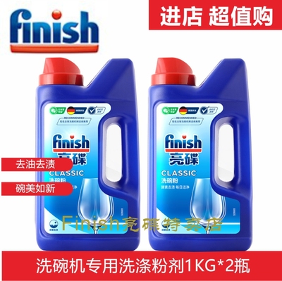 洗碗粉洗涤粉洗碗块finish光亮
