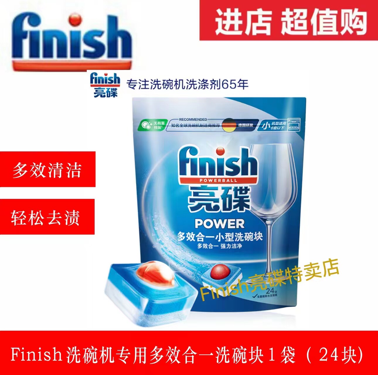 finish亮碟多效合一洗碗机专用洗涤剂洗碗块水槽台面三合一