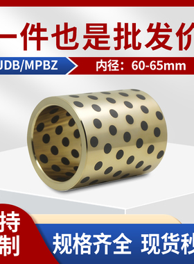 JDB内径60/63/65mm 自润滑铜套 镶嵌石墨铜合金滑动轴承无油衬套