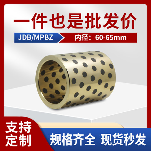 JDB内径60/63/65mm 自润滑铜套 镶嵌石墨铜合金滑动轴承无油衬套
