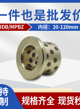 JFB内径20-120mm 翻边自润滑石墨黄铜套耐磨肩型法兰无油衬套MPFZ