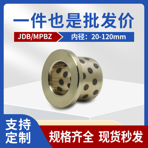 JFB内径20-120mm 翻边自润滑石墨黄铜套耐磨肩型法兰无油衬套MPFZ