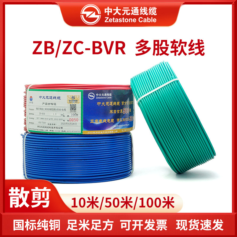 中大元通国标BVR电线多股软铜线
