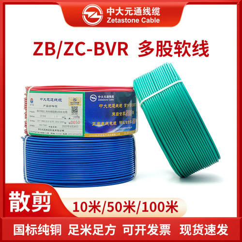 中大元通国标BVR电线多股软铜线