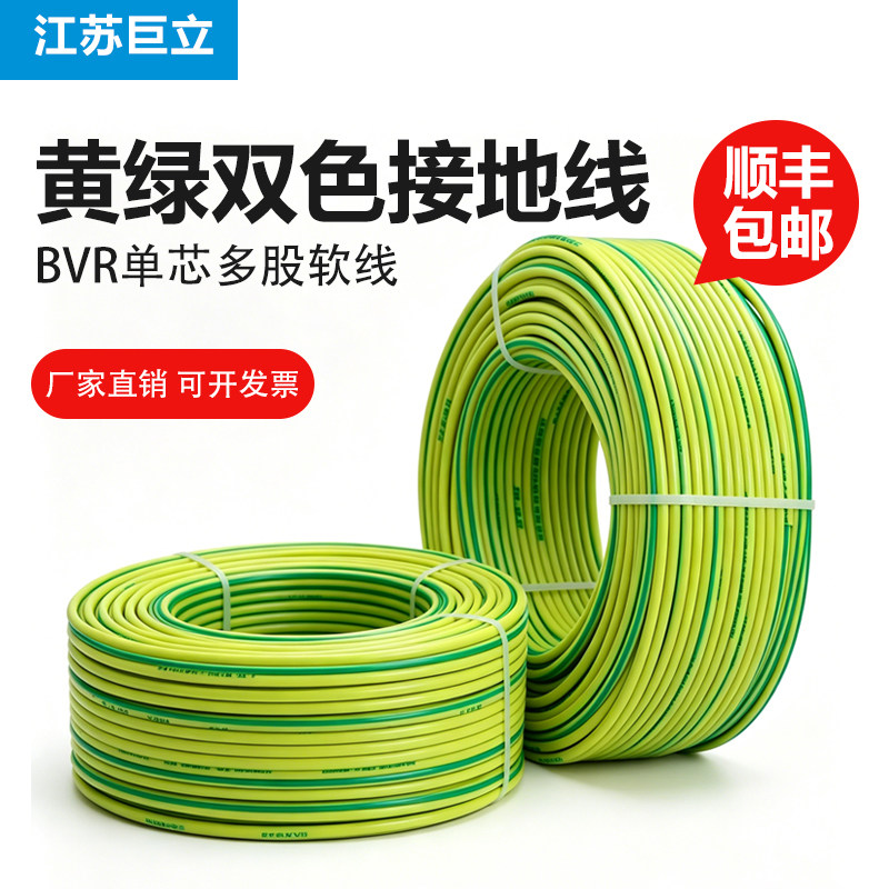 国标黄绿双色接地线BVR2.5/4/6/10/16/25平方纯铜单芯多股软电线